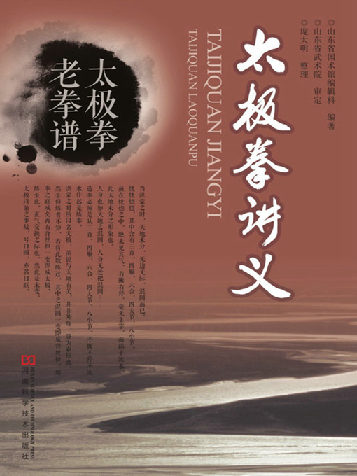 Cover image for 太极拳讲义